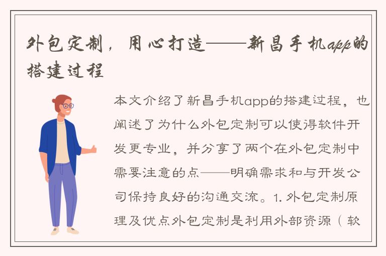 外包定制，用心打造——新昌手机app的搭建过程