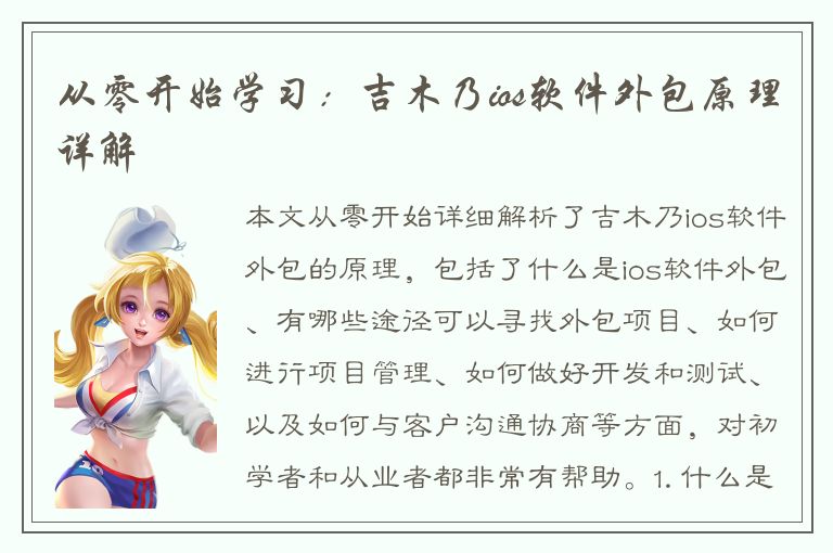 从零开始学习：吉木乃ios软件外包原理详解