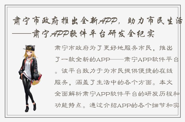 肃宁市政府推出全新APP，助力市民生活——肃宁APP软件平台研发全纪实