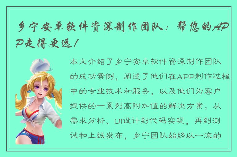 乡宁安卓软件资深制作团队：帮您的APP走得更远！