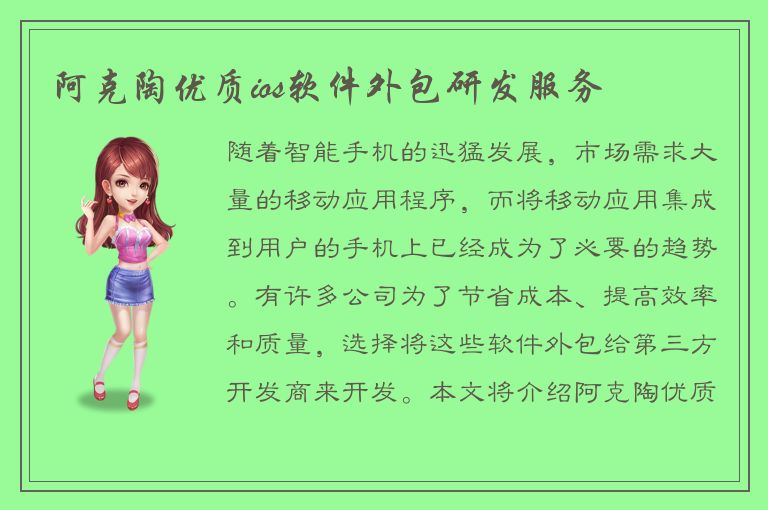 阿克陶优质ios软件外包研发服务