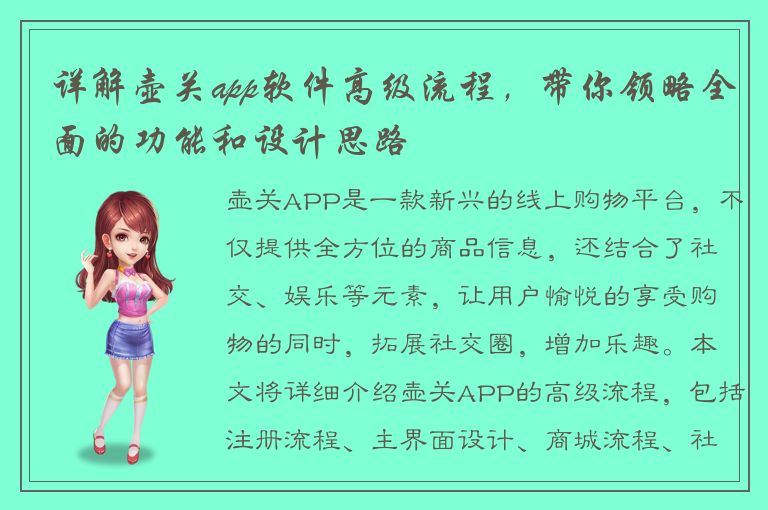 详解壶关app软件高级流程，带你领略全面的功能和设计思路