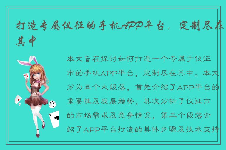 打造专属仪征的手机APP平台，定制尽在其中