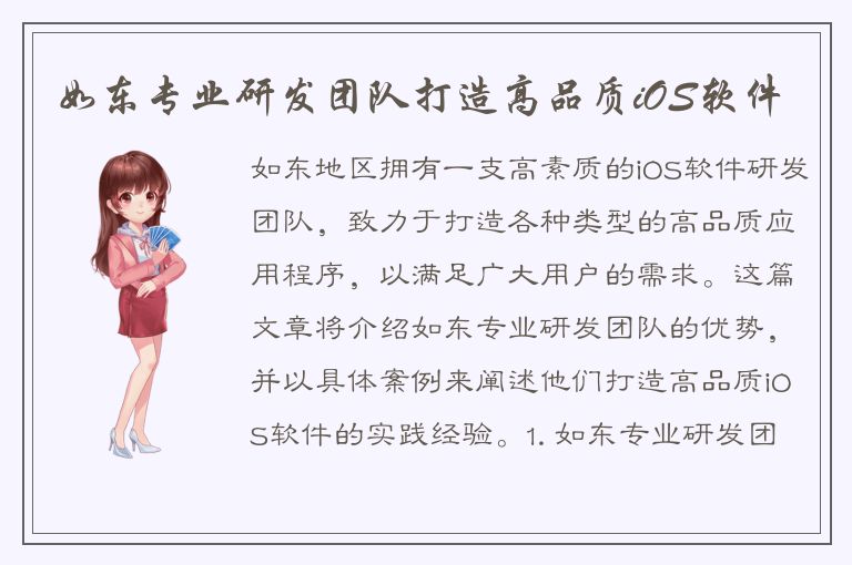 如东专业研发团队打造高品质iOS软件