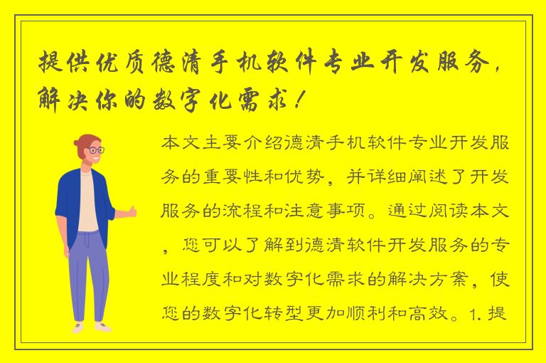 提供优质德清手机软件专业开发服务，解决你的数字化需求！