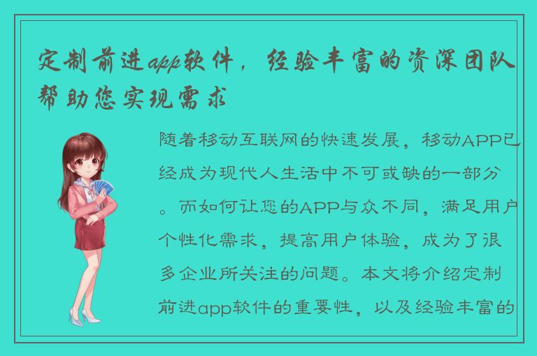 定制前进app软件，经验丰富的资深团队帮助您实现需求