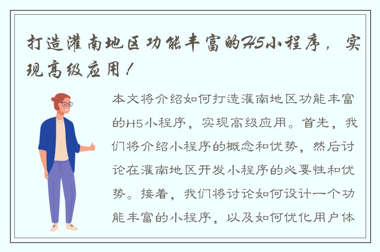 打造灌南地区功能丰富的H5小程序，实现高级应用！