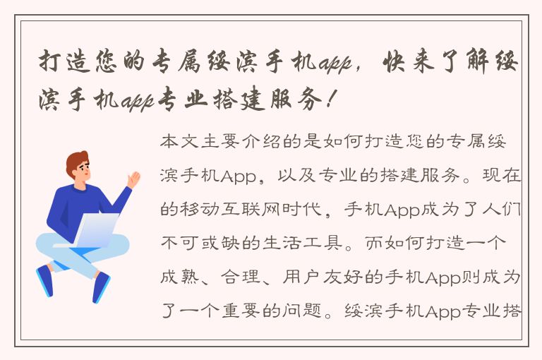 打造您的专属绥滨手机app，快来了解绥滨手机app专业搭建服务！