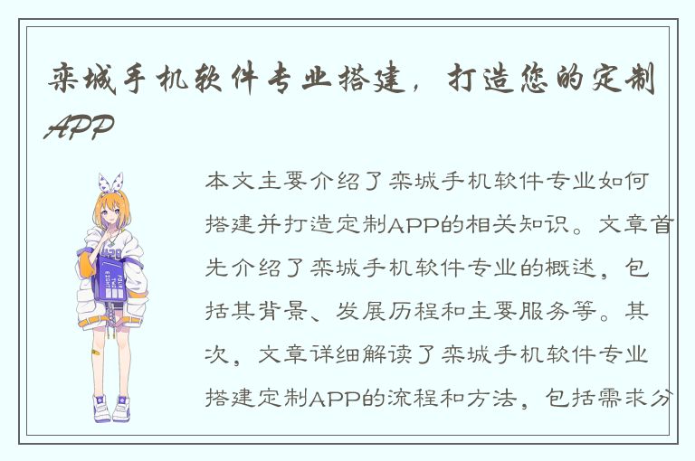 栾城手机软件专业搭建，打造您的定制APP