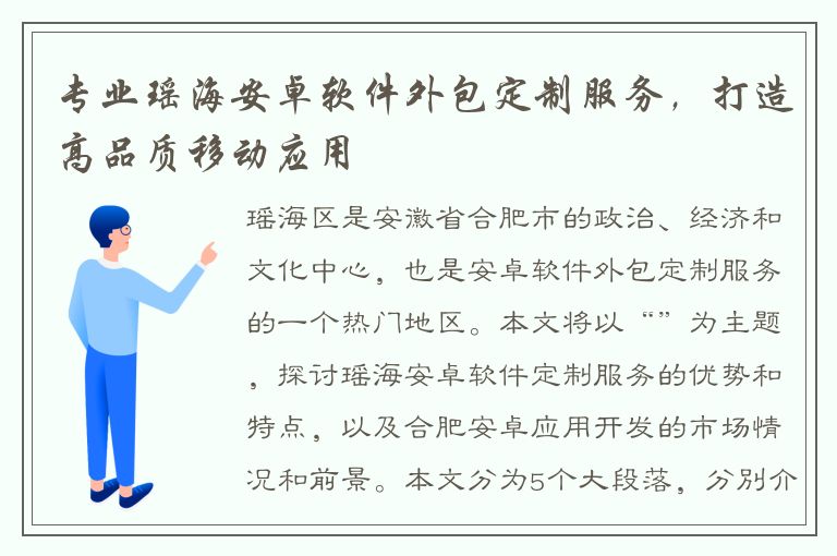 专业瑶海安卓软件外包定制服务，打造高品质移动应用