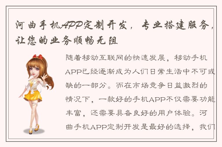 河曲手机APP定制开发，专业搭建服务，让您的业务顺畅无阻