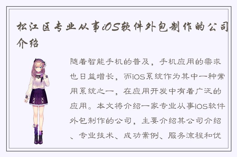 松江区专业从事iOS软件外包制作的公司介绍