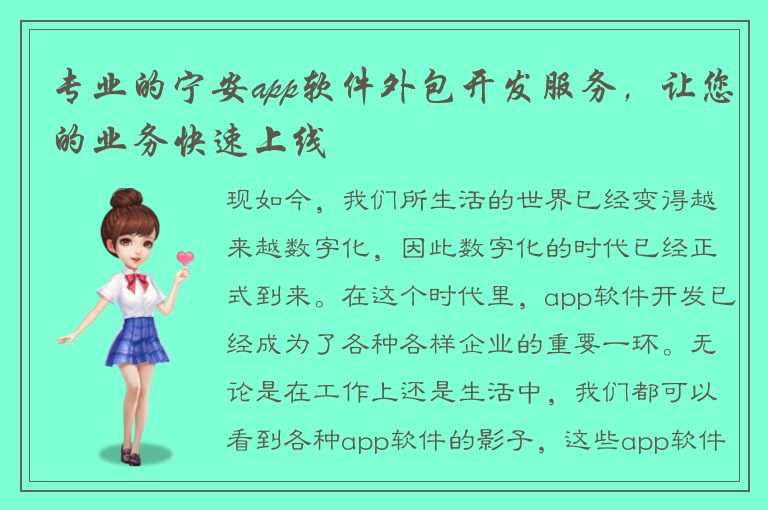 专业的宁安app软件外包开发服务，让您的业务快速上线