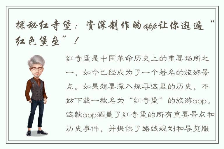 探秘红寺堡：资深制作的app让你逛遍“红色堡垒”！