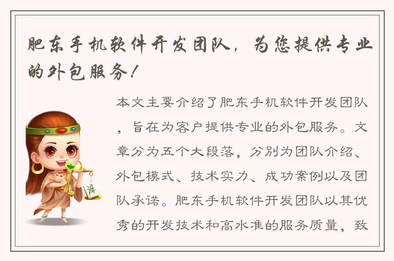 肥东手机软件开发团队，为您提供专业的外包服务！