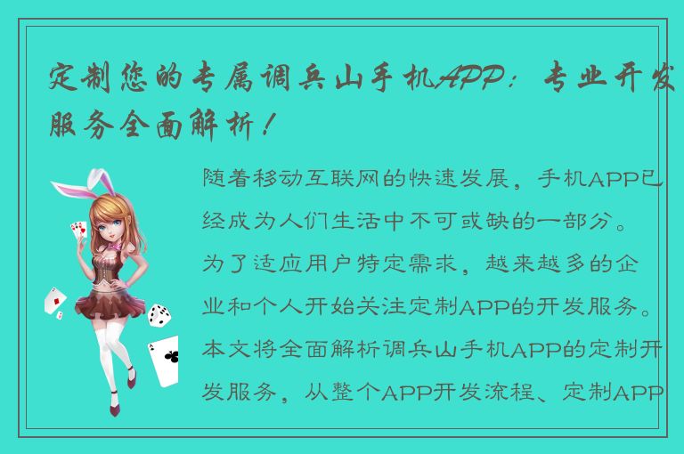 定制您的专属调兵山手机APP：专业开发服务全面解析！