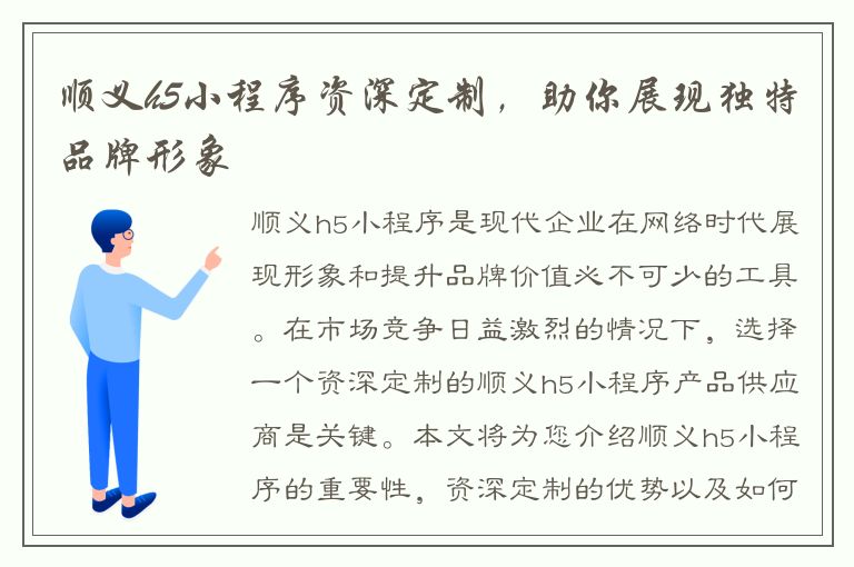 顺义h5小程序资深定制，助你展现独特品牌形象