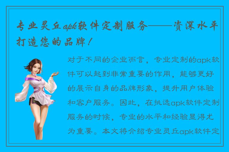 专业灵丘apk软件定制服务——资深水平打造您的品牌！