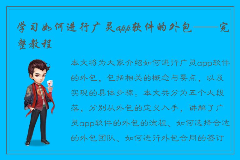 学习如何进行广灵app软件的外包——完整教程