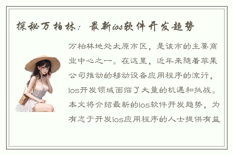 探秘万柏林：最新ios软件开发趋势