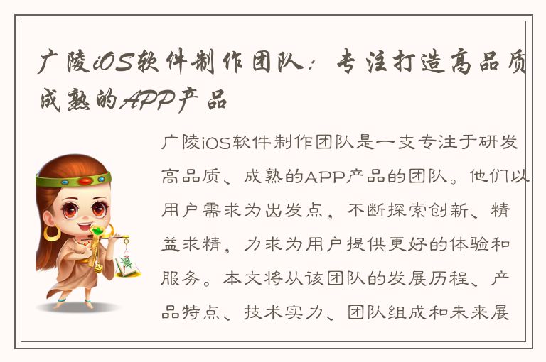 广陵iOS软件制作团队：专注打造高品质成熟的APP产品