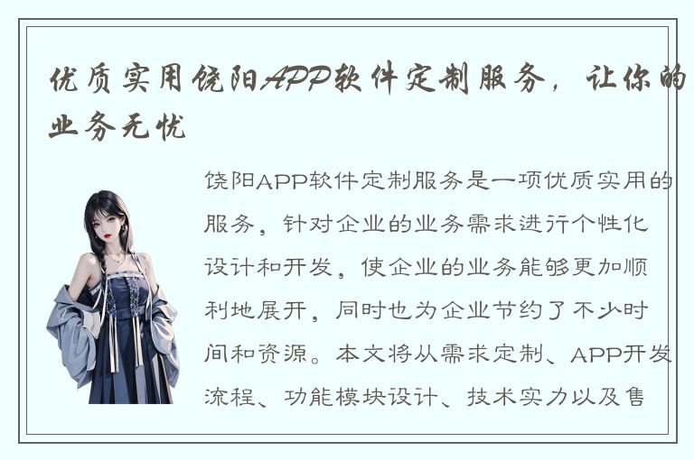 优质实用饶阳APP软件定制服务，让你的业务无忧