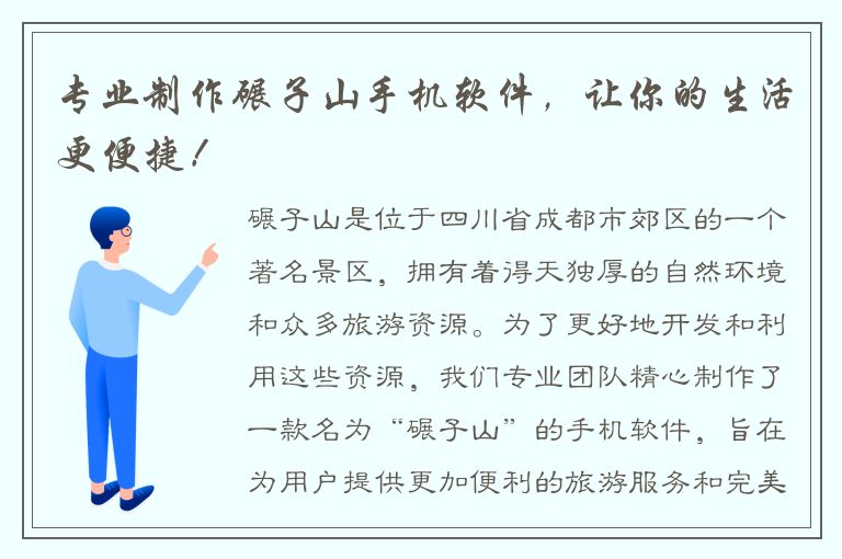 专业制作碾子山手机软件，让你的生活更便捷！