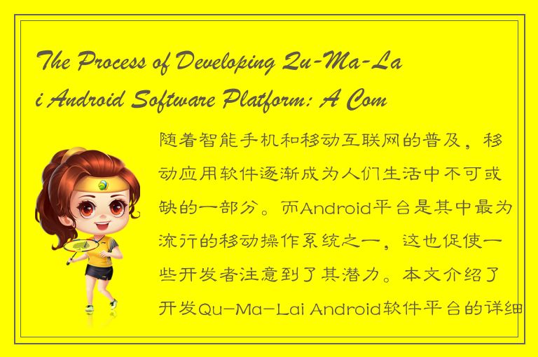 The Process of Developing Qu-Ma-Lai Android Software Platform: A Comprehensive O