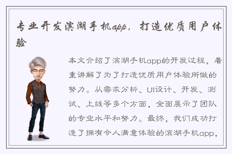 专业开发滨湖手机app，打造优质用户体验