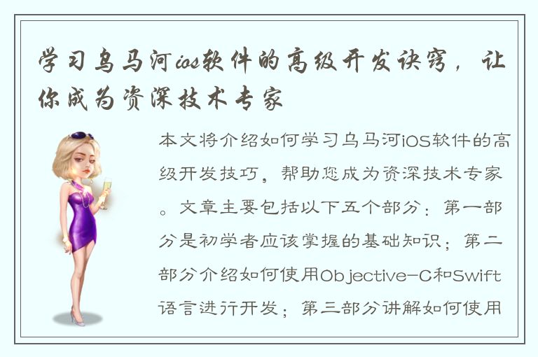 学习乌马河ios软件的高级开发诀窍，让你成为资深技术专家