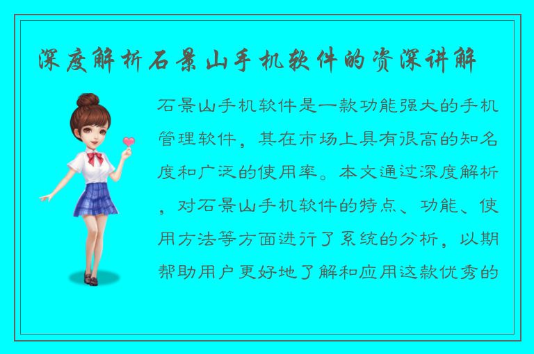 深度解析石景山手机软件的资深讲解