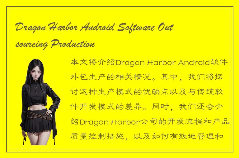 Dragon Harbor Android Software Outsourcing Production