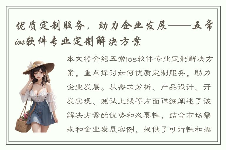 优质定制服务，助力企业发展——五常ios软件专业定制解决方案