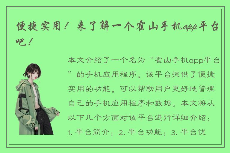 便捷实用！来了解一个霍山手机app平台吧！