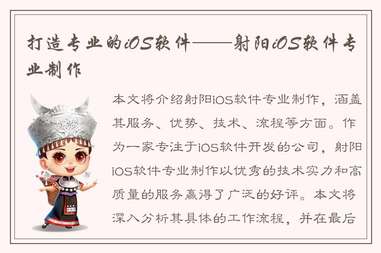 打造专业的iOS软件——射阳iOS软件专业制作