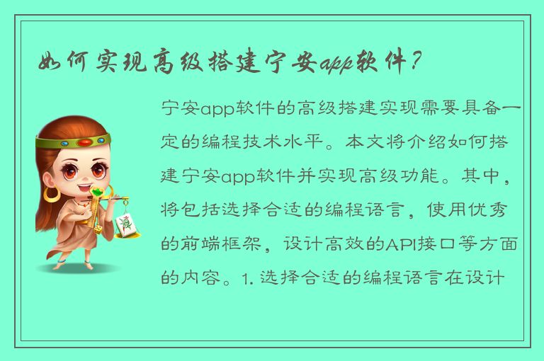 如何实现高级搭建宁安app软件？