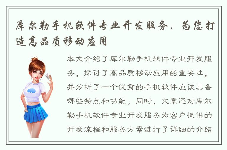 库尔勒手机软件专业开发服务，为您打造高品质移动应用