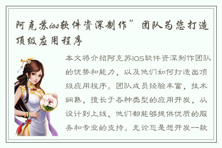 阿克苏ios软件资深制作”团队为您打造顶级应用程序