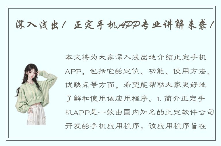 深入浅出！正定手机APP专业讲解来袭！