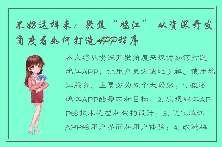 不妨这样来：聚焦“鸠江” 从资深开发角度看如何打造APP程序