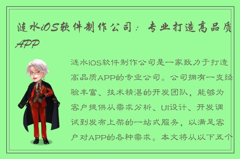 涟水iOS软件制作公司：专业打造高品质APP