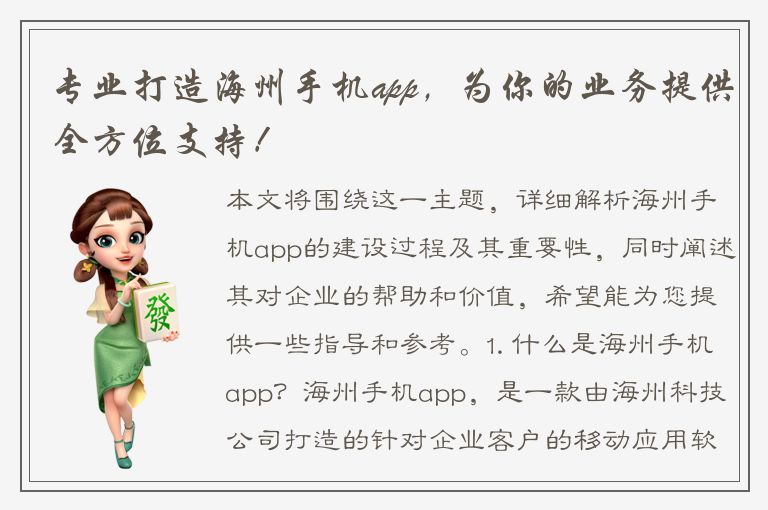 专业打造海州手机app，为你的业务提供全方位支持！