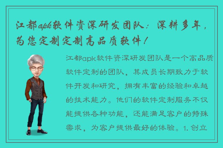 江都apk软件资深研发团队：深耕多年，为您定制定制高品质软件！