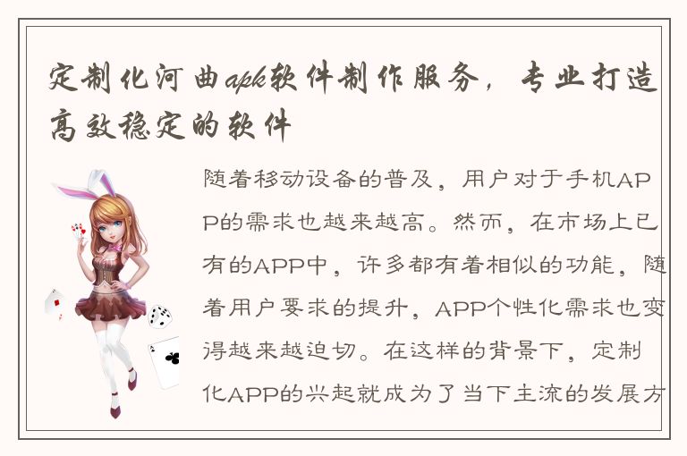 定制化河曲apk软件制作服务，专业打造高效稳定的软件