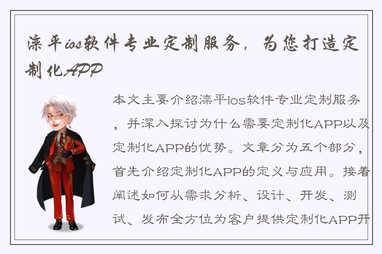 滦平ios软件专业定制服务，为您打造定制化APP