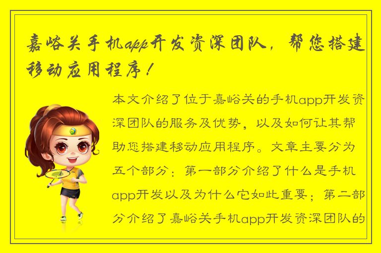 嘉峪关手机app开发资深团队，帮您搭建移动应用程序！