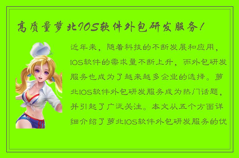 高质量萝北IOS软件外包研发服务！