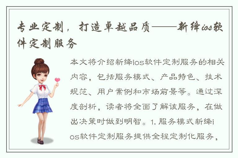 专业定制，打造卓越品质——新绛ios软件定制服务