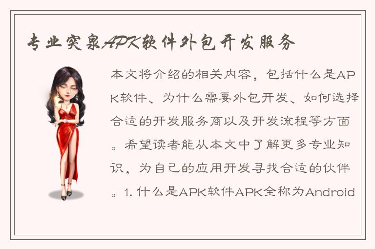 专业突泉APK软件外包开发服务