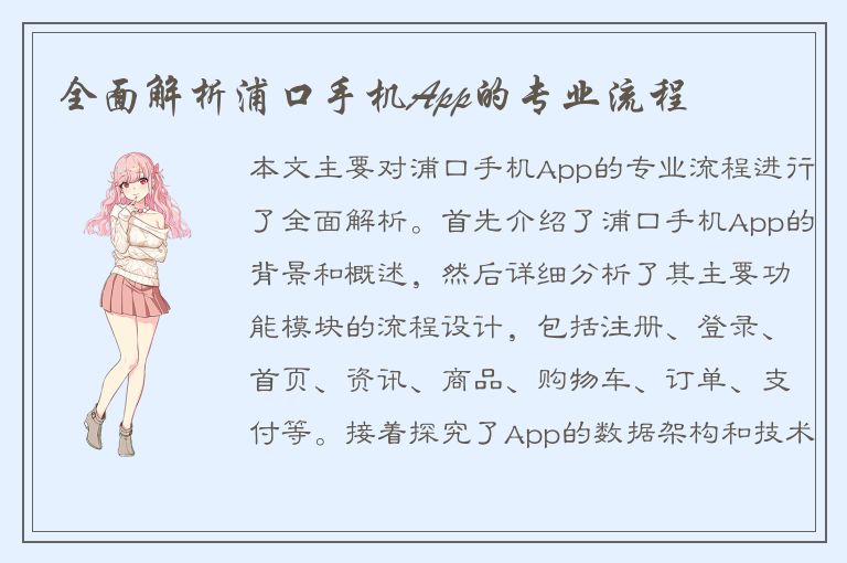 全面解析浦口手机App的专业流程